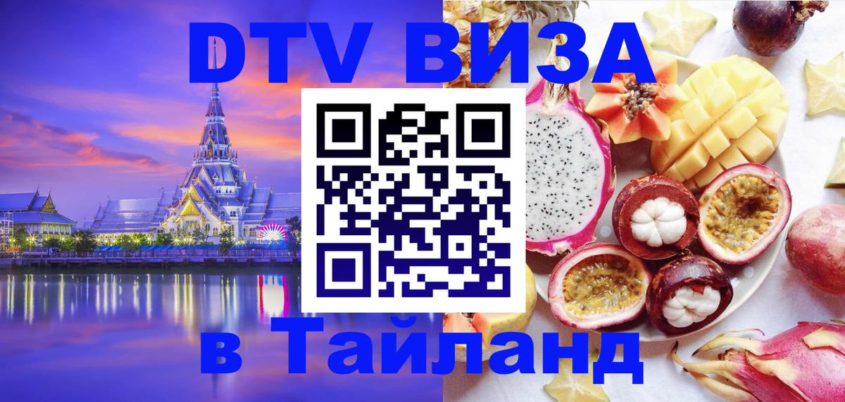 DTV Visa Thailand — прайс и условия, виза без дополнительных документов - 04.10.2025 